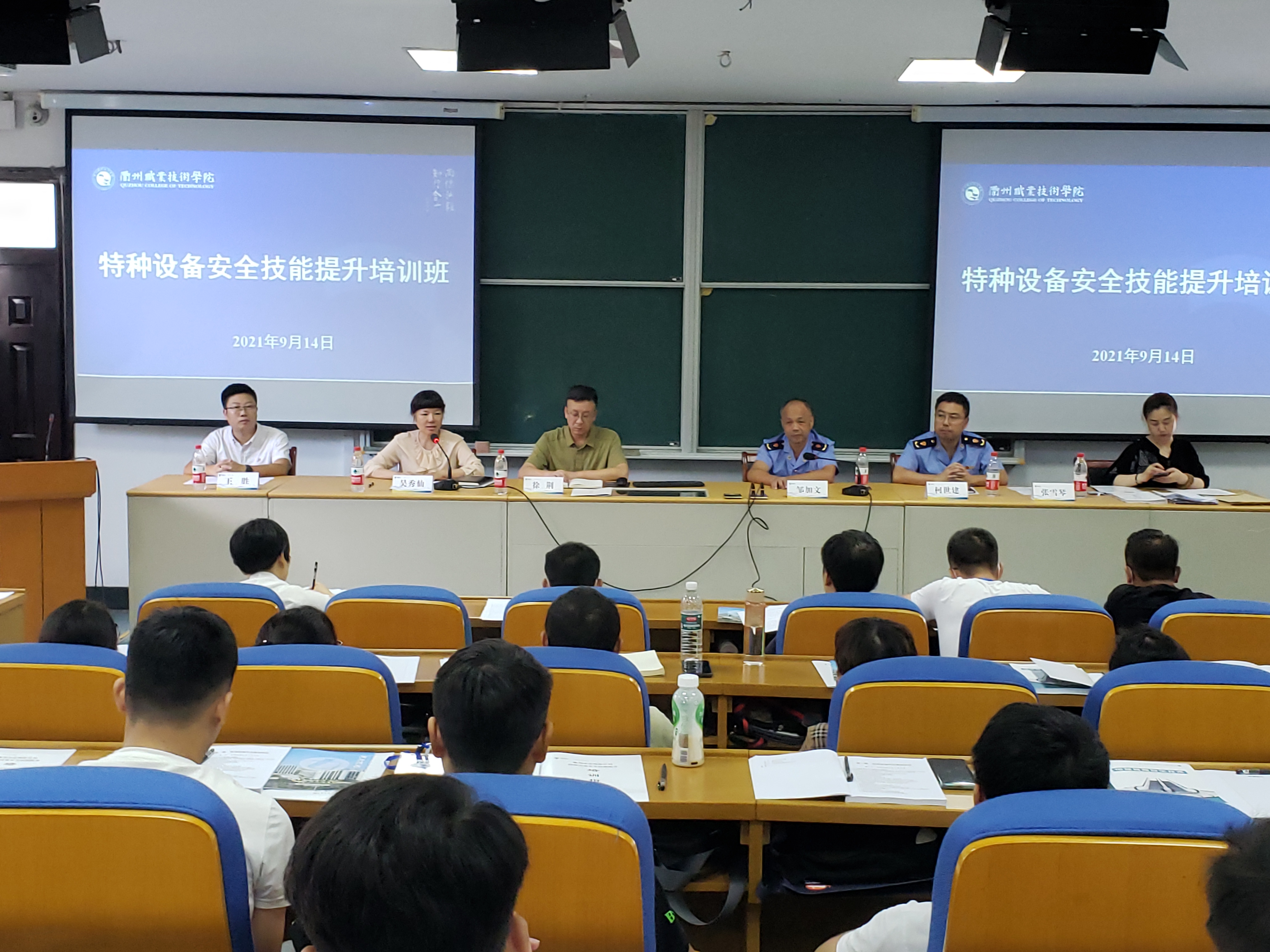 设备安全运行— 衢州市特种设备安全技能提升培训班在我校顺利开班