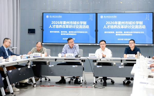 2026年衢州市域长学制人才培...